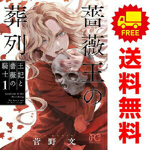 楽天市場】薔薇王の葬列 セットの通販