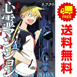 送料無料【中古】訳アリ心霊マンション 1〜5巻 までの全巻セット バンチコミックス ネブクロ 新潮社 ...