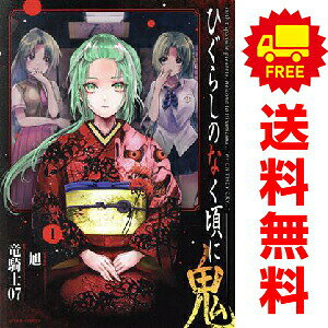 楽天市場】ひぐらしのなく頃に 全巻セット（コミック｜本・雑誌