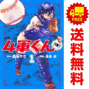 1〜12巻コミック全巻セット。 【漫画喫茶買取】透明シールで覆われた7cm弱の細い針状の防犯タグが、本編含めランダムに貼られています。 発行年月日等記載のページが無い巻、補強のためコミック本体にホッチキス留めしている巻が含まれる場合がございます。 カバーや本体の一部に日焼け,スレ,ヨレ,シミ,水濡れなどがある場合がございます。 また店舗スタンプ押印・シール・セキュリティタグの貼付などされていますが、 読んでいただく分には問題ございません。予めご了承の上ご注文をよろしくお願い致します。 B0G86NMC7K自分の「野球偏差値」は四軍！？　目指せ一軍。大学野球物語！
