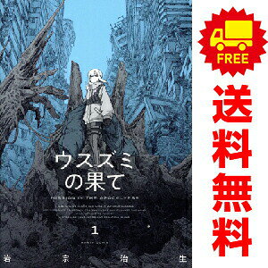 1〜5巻コミック全巻セット。 【コミックレンタルアップ品】ケースは取り外し済み。中古品のためカバーや本体に若干の日焼け,スレ,シミなどがある場合がございます。 管理バーコードシールが貼付されておりますが、読んでいただく分には問題ございません。 予めご了承の上ご注文をよろしくお願い致します。 土日祝日は休日のため、発送なしです。終末世界をひとり歩く少女の任務とは?？