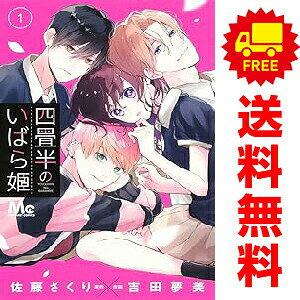 1〜9巻コミック全巻セット。 【コミックレンタルアップ品】ケースは取り外し済み。中古品のためカバーや本体に若干の日焼け,スレ,シミなどがある場合がございます。 管理バーコードシールが貼付されておりますが、読んでいただく分には問題ございません。 予めご了承の上ご注文をよろしくお願い致します。 土日祝日は休日のため、発送なしです。 B0GCHB9WHY恋も青春も、望めないと思ってたけど…？