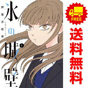 楽天市場】氷の城壁 全巻セット（本・雑誌・コミック）の通販