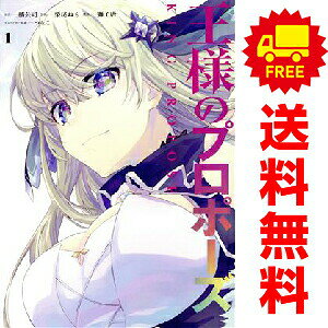 1〜6巻コミック全巻セット。 【漫画喫茶買取】補強のため一部の巻数はコミック本体にホッチキス留めしている場合がございます。 カバーや本体の一部に日焼け,スレ,ヨレ,シミ,水濡れなどがある場合がございます。 値札シール類ははがしております。 セキュリティタグが貼付されている巻がございます。 店舗スタンプ押印されていますが、読んでいただく分には問題ございません。 予めご了承の上ご注文をよろしくお願い致します。 土日祝日は発送なしです。 B0F1F1N6M1王様のプロポーズ　(1~6巻セット)