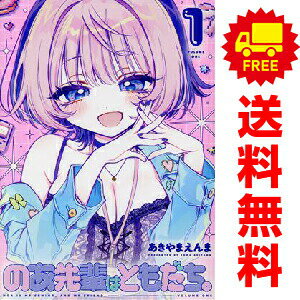 1〜9巻コミック全巻セット。 【漫画喫茶買取】補強のため一部の巻数はコミック本体にホッチキス留めしている場合がございます。 カバーや本体の一部にパンチ穴、表紙の端をカット、日焼け、スレ、シミなどがある場合がございます。 値札シール類ははがしております。 セキュリティタグが貼付されている巻がございます。 店舗スタンプ押印されていますが、読んでいただく分には問題ございません。 予めご了承の上ご注文をよろしくお願い致します。 B0GJ35QTGPのあ先輩、かわいい・・・