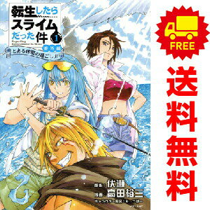 楽天市場】転スラ 全巻セット（青年｜コミック）：本・雑誌・コミック