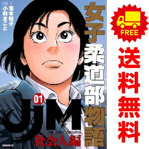 楽天市場】女子柔道部物語 全巻の通販