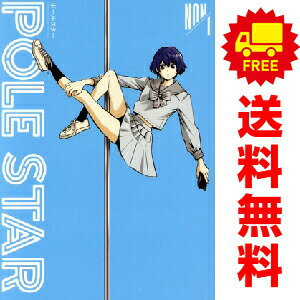 送料無料【中古】POLE STAR 1〜6巻 までの全巻セット モーニング　KC NON 講談社（青年コミック）