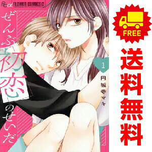 1〜4巻コミック全巻セット。 【漫画喫茶買取商品】ジャケットと本体をのり付けしております。 表紙・裏表紙の表面がデコボコしている巻数が含まれている場合があります。 日焼け、スレ、シミ、ヨレ、水濡れ、ホッチキス補強、発行年月日等記載のページが無いなどの巻を含む場合がございます。 店舗スタンプ押印・シール・セキュリティタグの貼付などされていますが、本編を読んでいただく分には問題ございません。 予めご了承の上ご注文をよろしくお願い致します。年齢不問なら、何の問題もないよね？