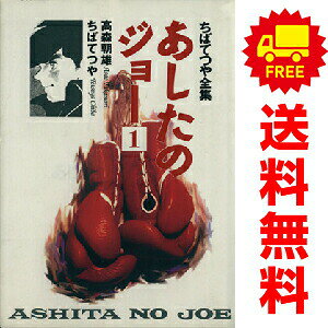 楽天市場】あしたのジョー 全巻（紙書籍 / 電子書籍紙書籍）（本・雑誌