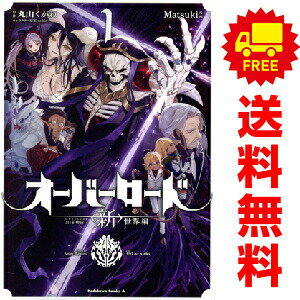 楽天市場】オーバーロード 全巻（本・雑誌・コミック）の通販