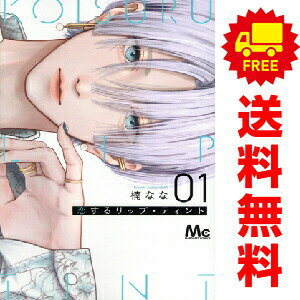 送料無料【中古】恋するリップ・ティント 1〜5巻 までの全巻セット マーガレットコ...