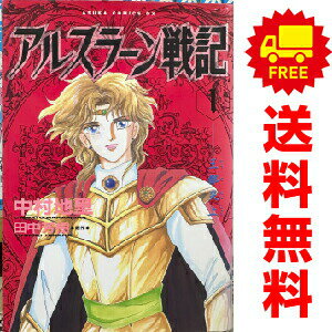 楽天市場】アルスラーン戦記全巻（本・雑誌・コミック）の通販