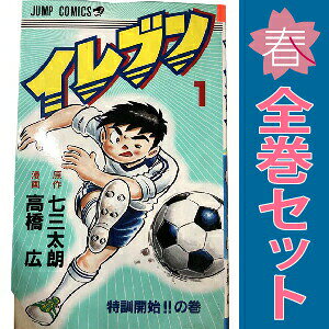 楽天市場】イレブン 漫画の通販