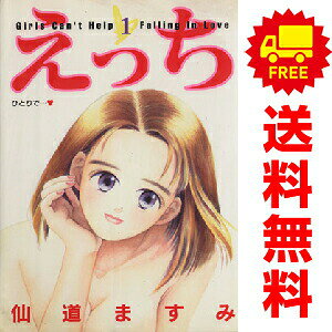 楽天市場】エツチ（コミック｜本・雑誌・コミック）の通販
