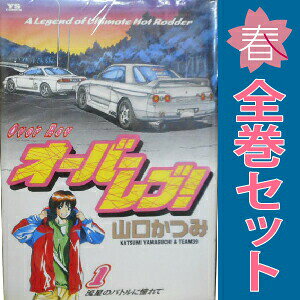 楽天市場】オーバーレブ 全巻の通販