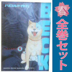 楽天市場】beck 全巻セットの通販