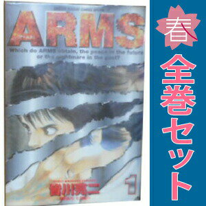 楽天市場】arms 全巻 皆川亮二の通販
