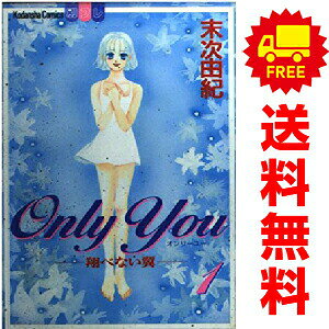楽天市場】only you 漫画の通販