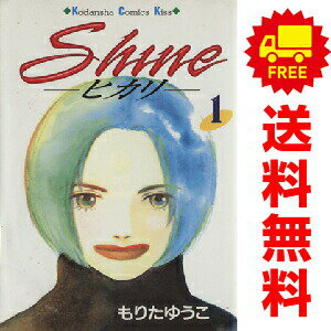 1〜4巻コミック全巻セット。 【漫画喫茶買取】補強のため一部の巻数はコミック本体にホッチキス留めしている場合がございます。 カバーや本体の一部に日焼け,スレ,ヨレ,シミ,水濡れなどがある場合がございます。 値札シール類ははがしております。 セキュリティタグが貼付されている巻がございます。 店舗スタンプ押印されていますが、読んでいただく分には問題ございません。 予めご了承の上ご注文をよろしくお願い致します。 土日祝日は発送なしです。 B072ZW2Y2DShine ヒカリ　(1~4巻セット)