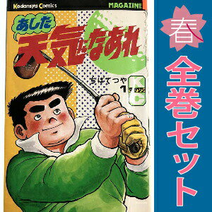 楽天市場】ちばてつや 全巻の通販