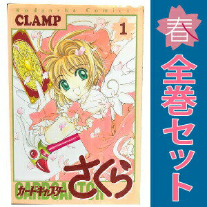 楽天市場】カードキャプターさくら 漫画 セットの通販