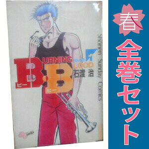 全巻セット BB 1-31巻 石渡治（17、18、21無し） 楽天市場】b．b 石渡治 全巻の通販