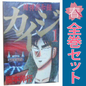 楽天市場】カイジ 賭博黙示録 全巻（コミック｜本・雑誌・コミック）の通販