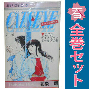 楽天市場】キャッツ・アイ 全巻の通販