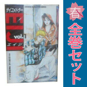 楽天市場】サイコメトラーeiji 全巻の通販