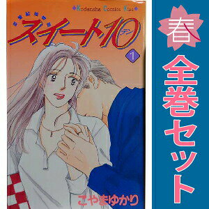 楽天市場】こやまゆかり 全巻（本・雑誌・コミック）の通販