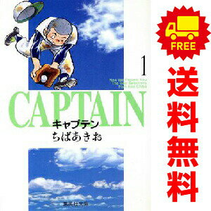 楽天市場】キャプテン ちばあきお 野球漫画の通販