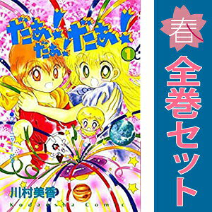 楽天市場】だぁ! だぁ! だぁ! 全巻の通販