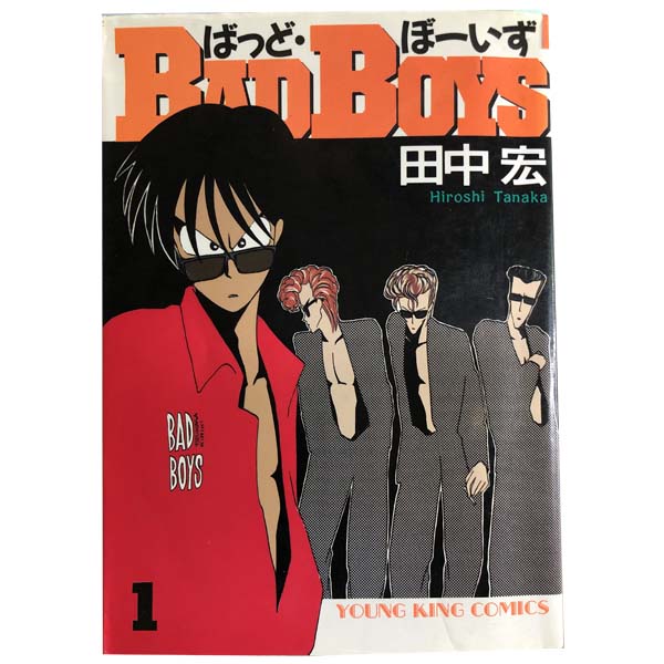 楽天市場】田中宏 BADBOYS 全巻の通販