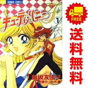 楽天市場】キューティーハニーf 飯坂友佳子（本・雑誌・コミック）の通販