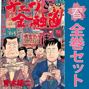 楽天市場】ナニワ金融道 全巻の通販