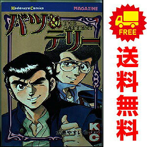 【中古】「非常に良い」バツ&テリー 楽天市場】バツ&テリー 全巻の通販