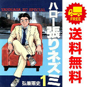 楽天市場】ハロー張りネズミ 全巻（本・雑誌・コミック）の通販