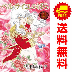 楽天市場】ベルサイユのばら セット（コミック｜本・雑誌・コミック