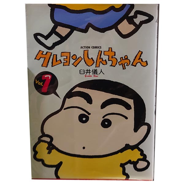 楽天市場】クレヨンしんちゃん 50巻の通販