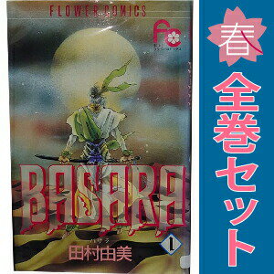 楽天市場】basara 田村由美 全巻の通販