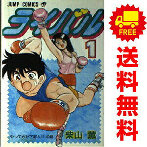 ライバル（柴山薫）　名探偵コナン　ワンパンマン　など　少年漫画セット 楽天市場】ライバル 漫画の通販