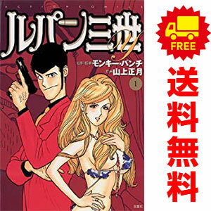 楽天市場】ルパン三世 全巻セット（コミック｜本・雑誌・コミック）の通販