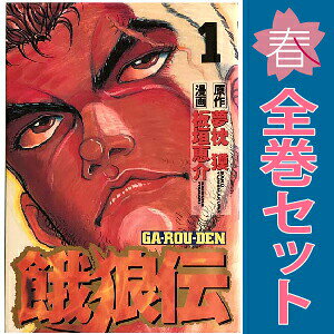 楽天市場】餓狼伝 漫画の通販