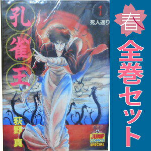 楽天市場】孔雀王 漫画の通販