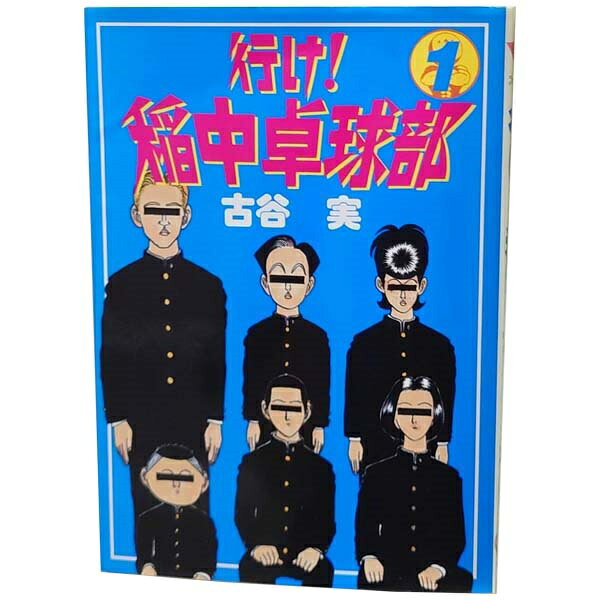 楽天市場】行け 稲中卓球部 全巻の通販