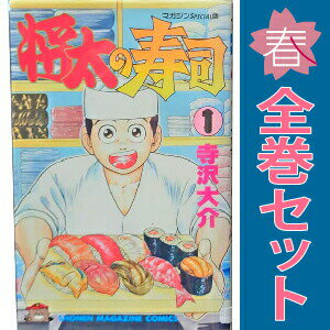 楽天市場】将太の寿司 全巻の通販