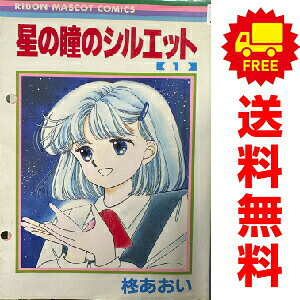 楽天市場】星の瞳のシルエット 全巻の通販