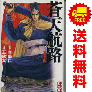 楽天市場】蒼天航路 全巻 文庫の通販