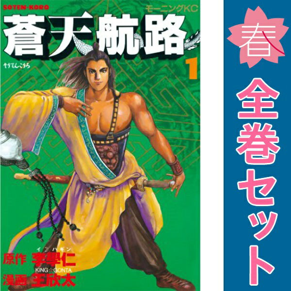 楽天市場】蒼天航路 全巻 文庫の通販